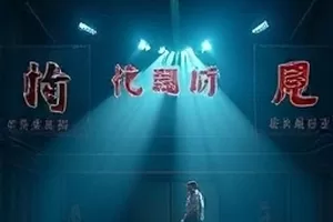 《回声走廊》悬疑短片封面